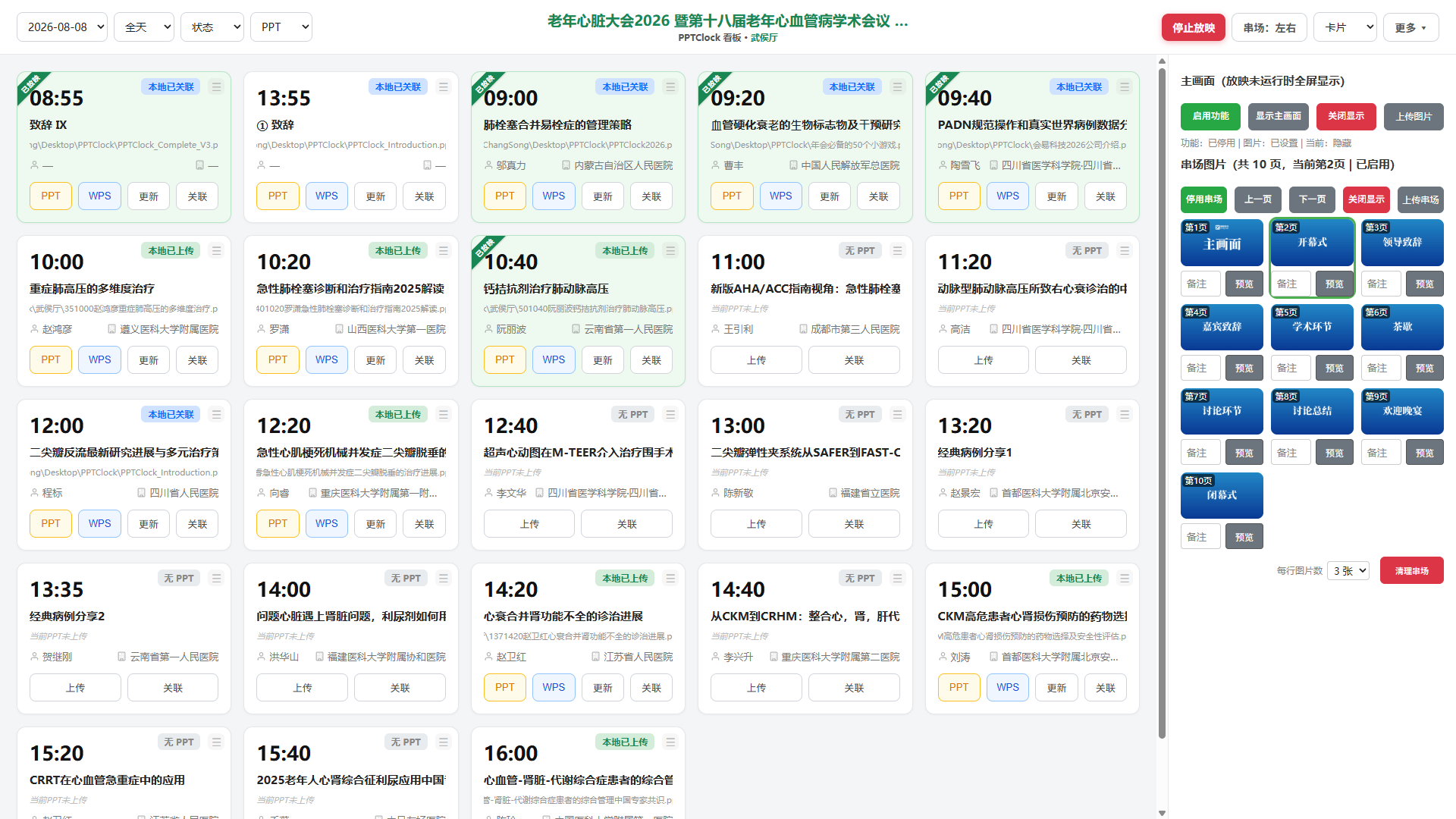 卡片+串场.png