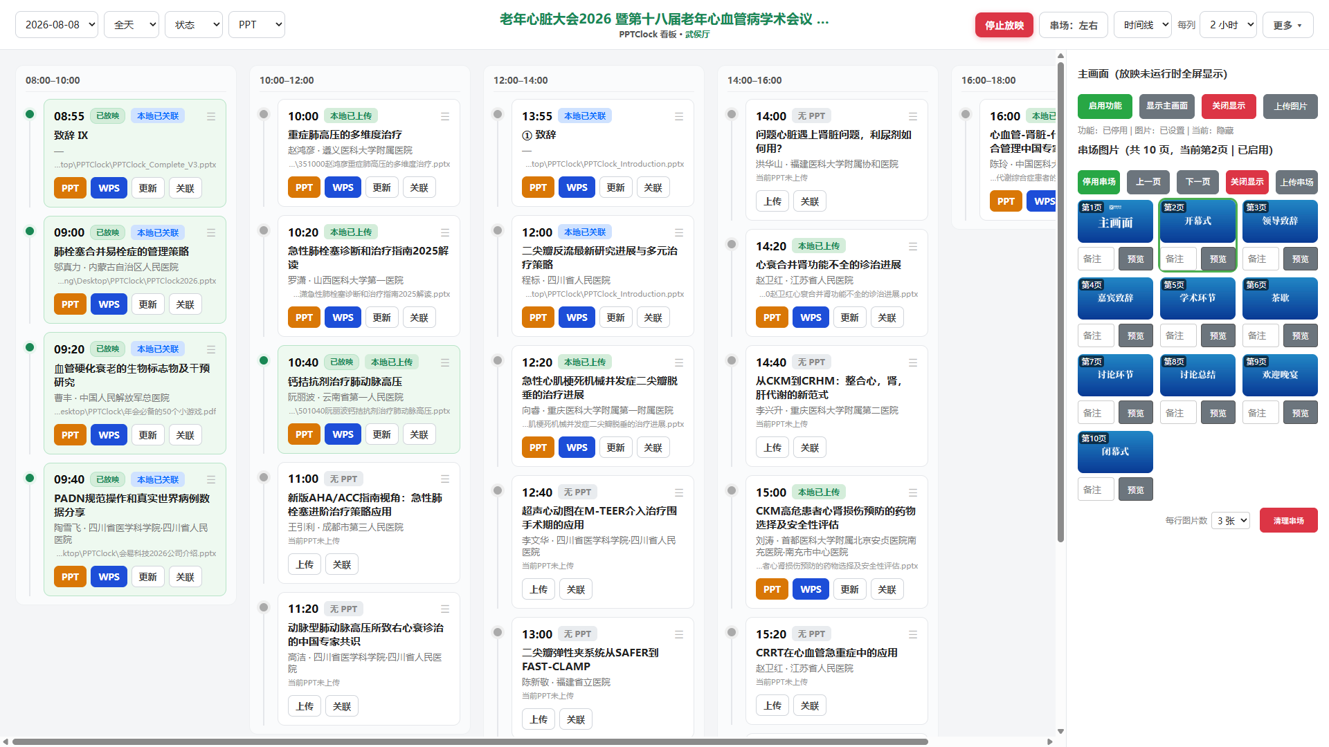 时间线+串场.png