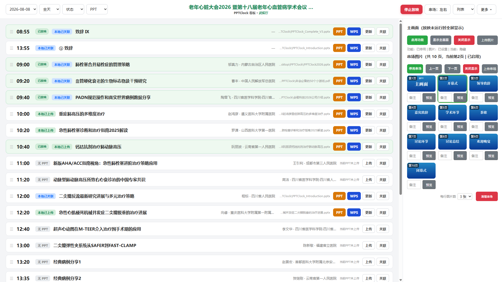 表格+串场.png